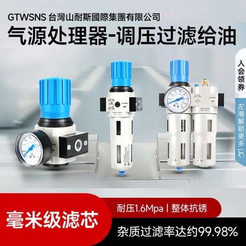 GTWSNS二联件油水分离调压阀