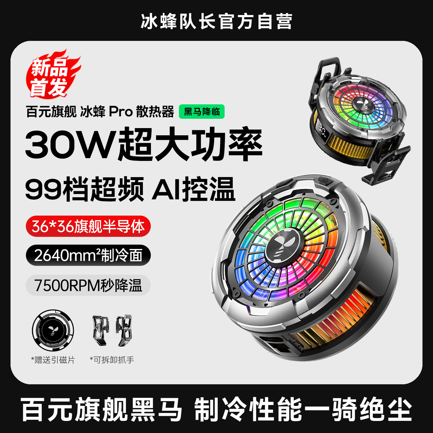 冰蜂队长冰蜂Pro散热器30w手机平板降温神器磁吸背夹游戏苹果专用