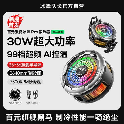 百元旗舰黑马冰蜂Pro散热器