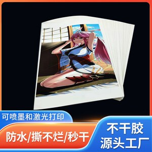 A3+广告防水撕不标A不4干胶喷墨激光烂签纸背胶打印卡通贴纸定制