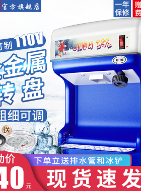 商用刨冰机全自动可调粗细奶茶店碎冰机雪花刨冰绵绵冰料理沙冰机
