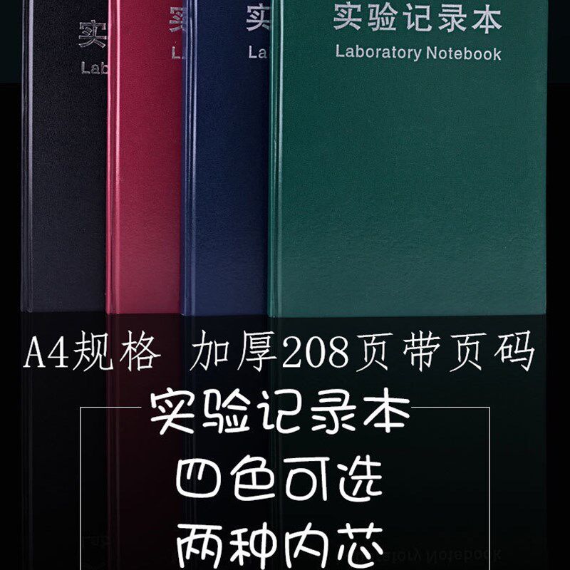 实验验录本A医化学实验报告本生物科研实记室记录本4疗科研记录本