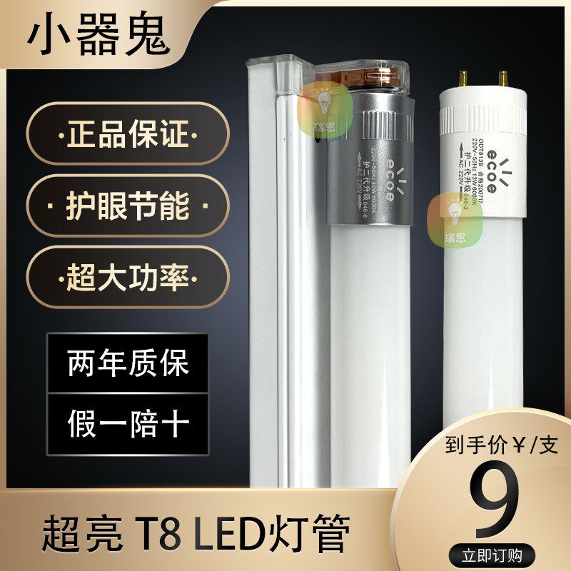 LED灯管T条8长1.2米节能白光灯家用光管双端护眼无闪频灯条