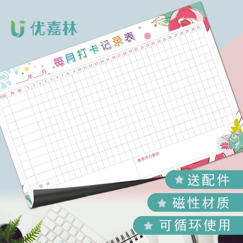 习1天自律打卡月计划墙贴每日学3工养安排健身习惯作成可擦计划表