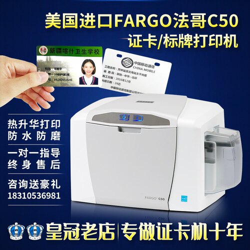 会哥C50证卡打印机缆作健康学生证门禁IC法员卡片电工标牌制卡机