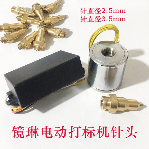 电动打标机打动针头 电动打标机控制电 盒标打标机冲针总成