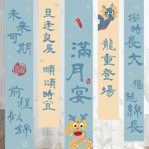 天宝满月30龙百日百天兔宝周岁仪装感布置背景墙式饰蓝色挂布条幅