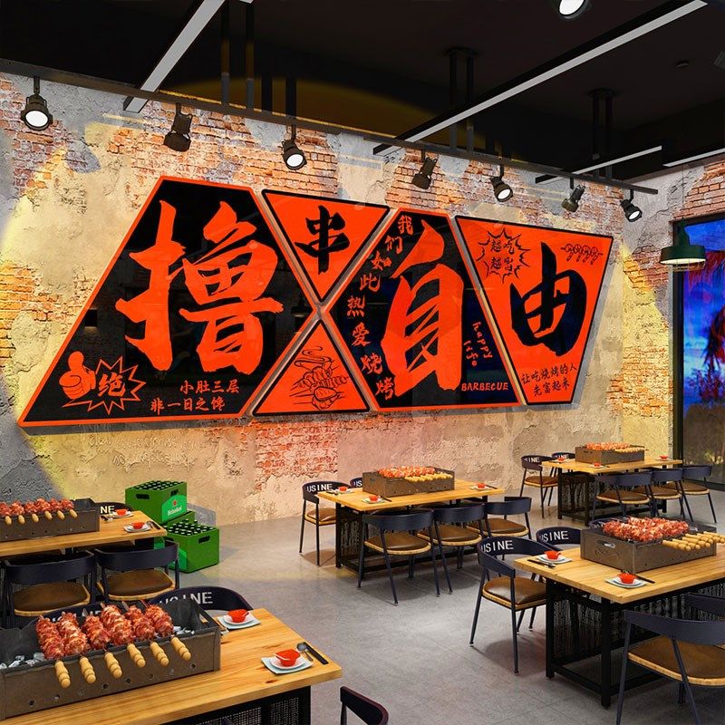 串红复古烧烤肉网墙装饰创意店面怀旧餐饮小酒吧饭馆工业风背景贴