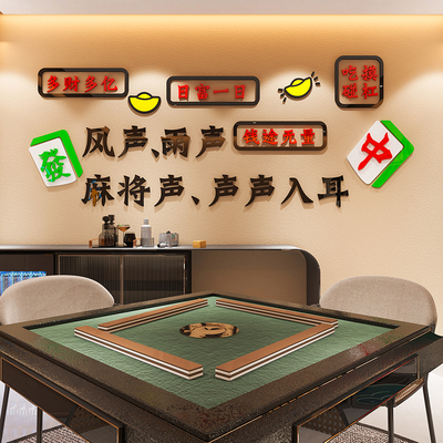 国风麻将馆装饰画墙壁面贴纸棋牌室装修图麻雀房主题背景布置用品