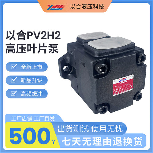 以合YIHE油研PV2H2-41-F-RAA定量油压用片泵工业油冷机专叶液泵