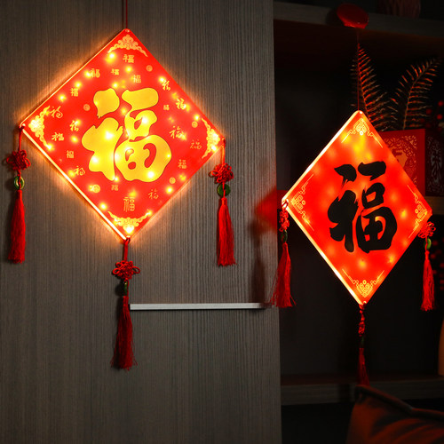 新年春饰挂件摆龙立体福字门贴搬家入户客厅发光灯笼2024件年装节