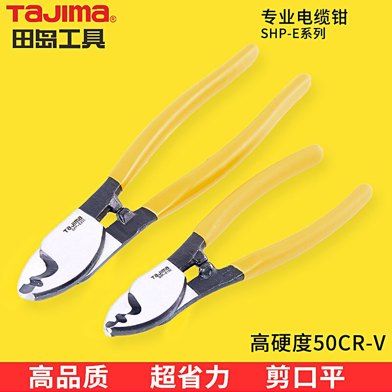 业ajima田岛电缆剪钳专t铜线缆钳子电工剥线剥皮寸钳6寸8剪10寸