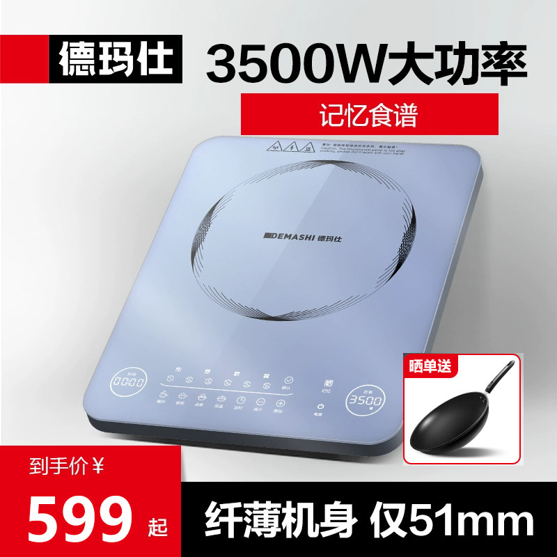 德玛仕电磁炉家自体500W炒灶菜锅一3智能火锅小型全用动电池炉