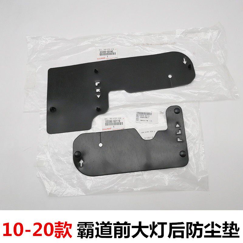 适后10-20款普拉多霸道LC15灯大0后防尘垫用挡泥皮大灯框架防尘罩