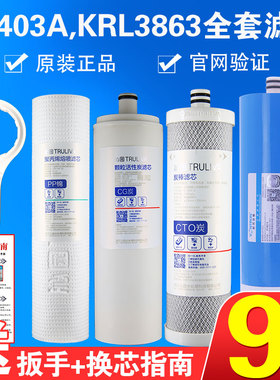 R装沁园净水器KRL3863滤芯QR-RL403A/全/C通用B套400G反渗透原O膜