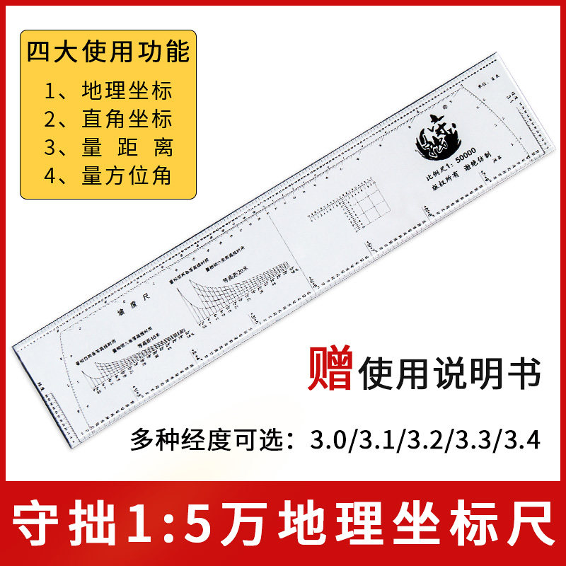 高精度守拙综合指挥尺地理坐标尺经图度坡度纬地图作业尺识尺用图
