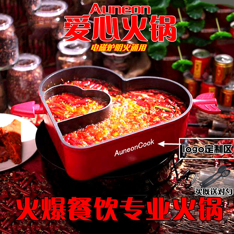 爱心火锅帐篷形锅心火鸳鸯锅穿粘锅电磁炉通用丘比特之剑一箭不心