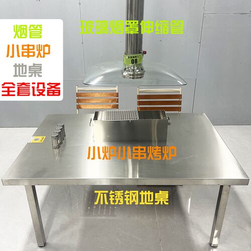 烤串工肉店烧烤桌地钢烧烤桌放烤串炉不锈钢地桌不锈摊烤厂桌商用