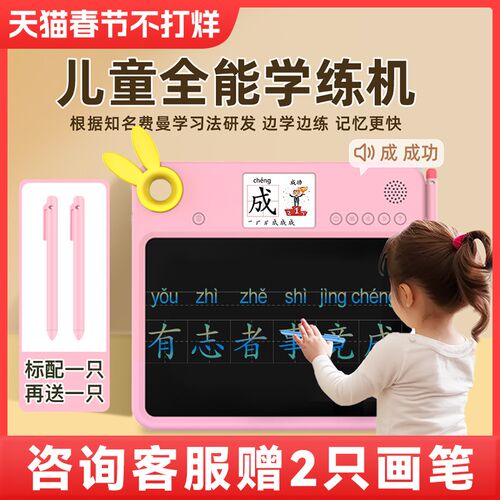 【新年练物】名校堂儿童学礼机电子写字板画画板拼音拼读习练识字
