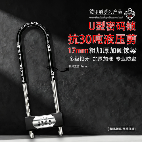 玻璃门密码防盗U型插锁