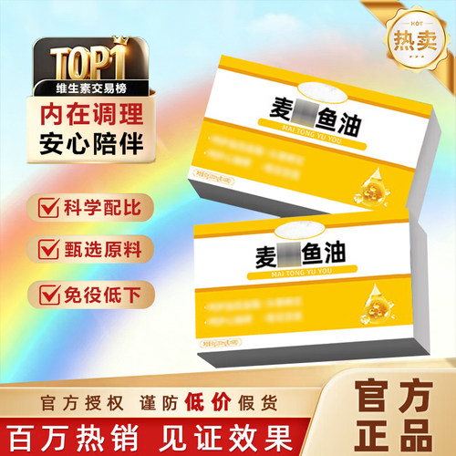 麦/桐鱼油DHA+Omega3+EPA软胶囊控压i值中老年成人免i疫i力提高P