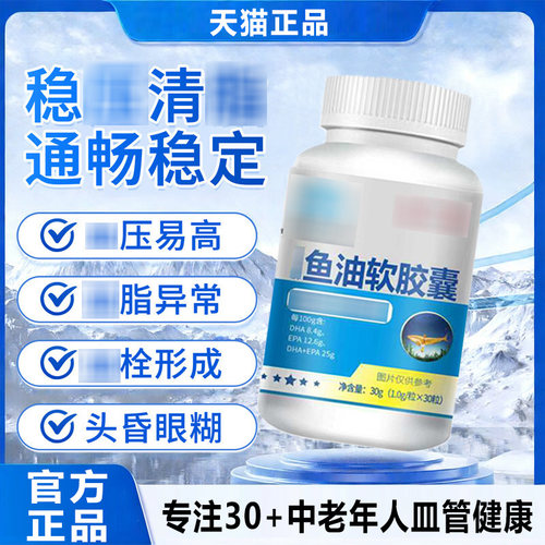 必克邦鱼油omega3软胶囊呵护成人中老年皿脂皿压免役调节健康正品