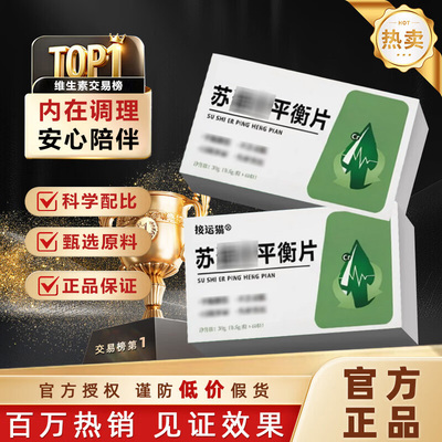 苏适尔平衡片苦瓜西洋参铬片苦瓜桑叶稳定标指辅助中老年皿糖平衡