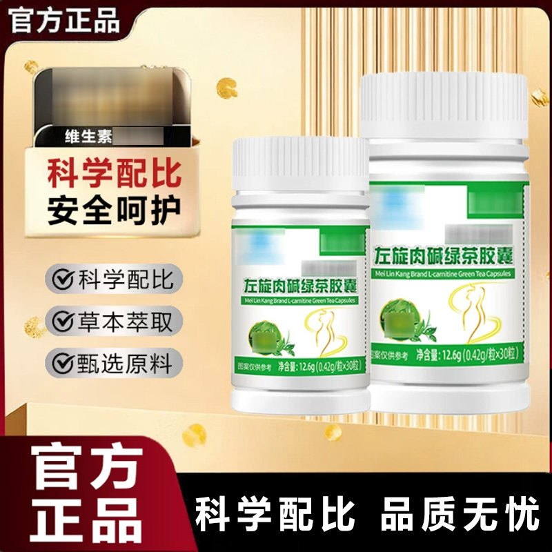 益/呗刺梨 零控白术山决贝左旋胶囊左肉宣碱初胶囊身材管理官方P