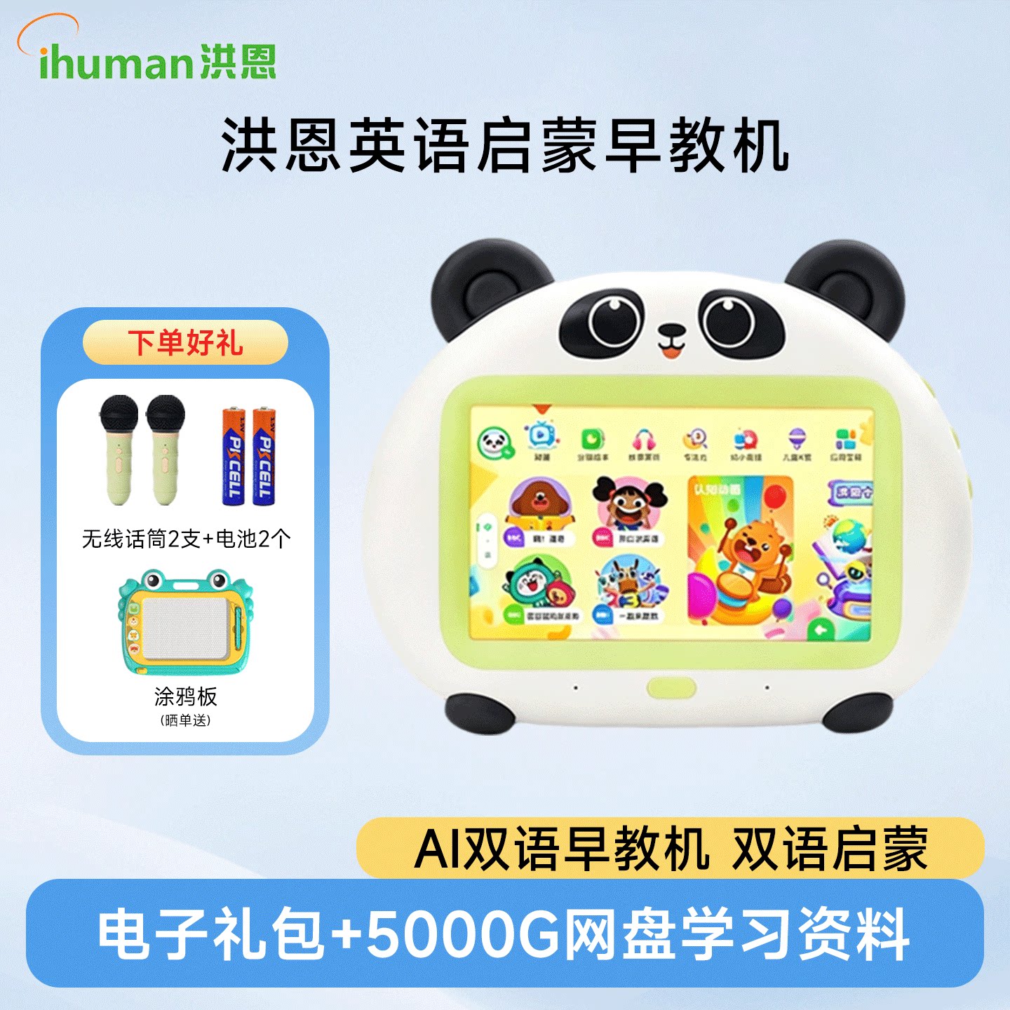洪恩AI双语早教机英语启蒙故事机图片