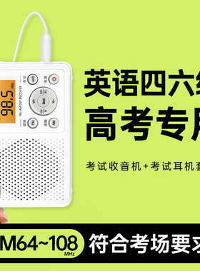 PA专DA/ 6105考英语四级收音机四六级听力 试N用46高考收音机