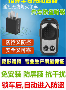 抵押车变速箱暗锁汽车防盗遥控熄火断油断电自动防抢防盗免安装