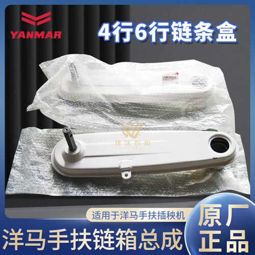 洋马手扶插A机配件扶秧P4Ap6四六行行走链条箱链条盒总成包右左邮