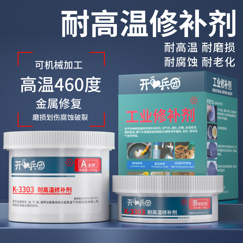耐高温金属密封修补剂汽车发动机缸体排气管暖气片铜质铝质沾铁不
