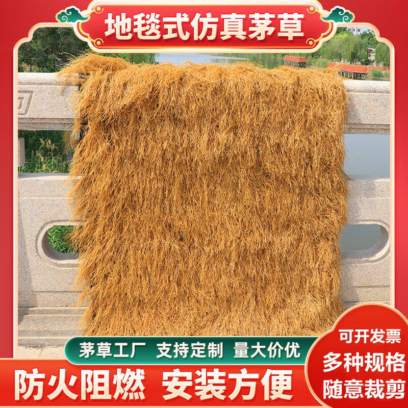 仿真茅草毛顶塑料假屋草屋区阻燃人造稻草屋顶景檐农家乐凉亭装饰