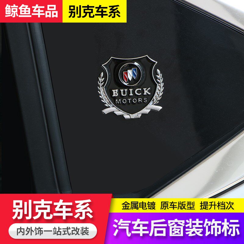 适新於别克全用威君车身侧标贴片威朗金属车贴麦穗车贴侧标贴
