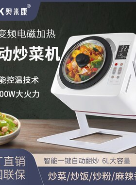全自动智能商用炒菜机炒饭机食堂滚筒烹饪多功能家用炒菜机器人