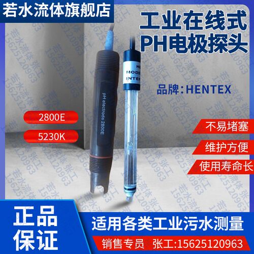 2800E在线PH电极PH电极PC350与PH-1001配PH计探头5230K
