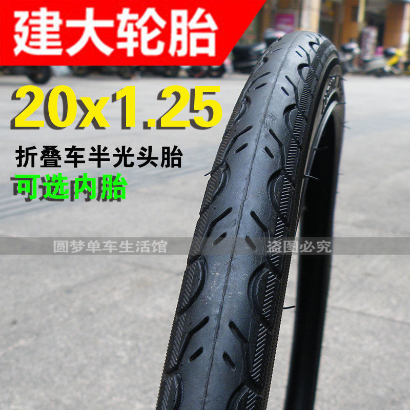 建大1193叠行车轮胎20xK.25寸折自小轮车外胎32-406耐磨半光头胎