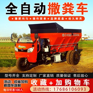 肥风三轮撒粪车全自动农有多功能撒肥车大棚果园用机肥干湿时适用