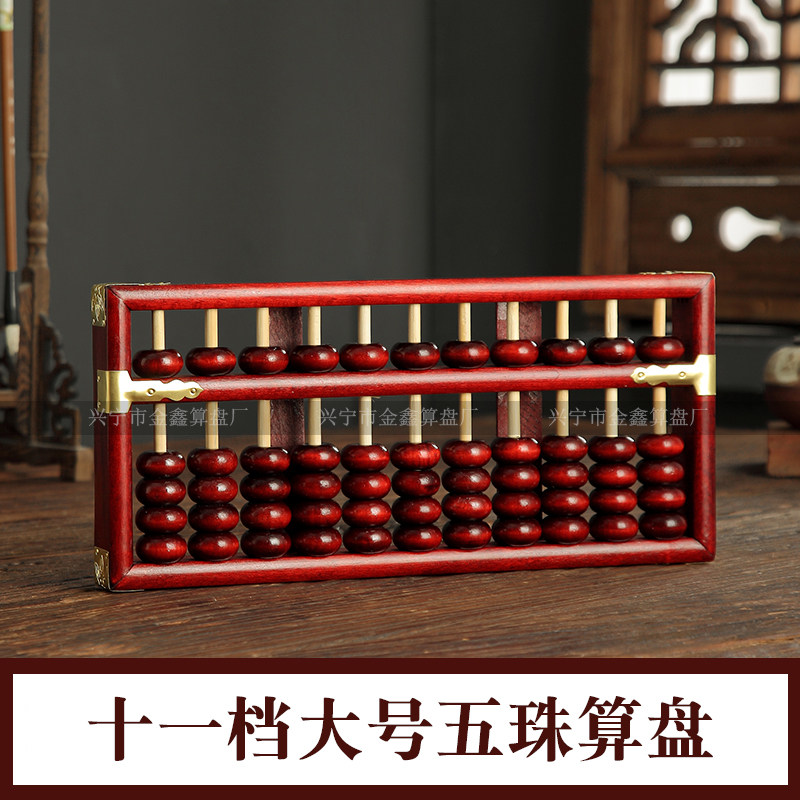 五珠算盘11档大号老式传统实木珠心算盘小学生二年级课本练习算盘
