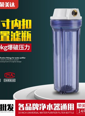 10寸内扣前置过滤瓶4分净水器过滤外壳净水机过滤器家用配件
