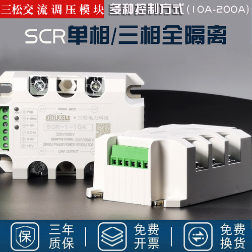 SCR-1单相全隔0交流调压模块可控硅电力调热器固态继电器加整4离A