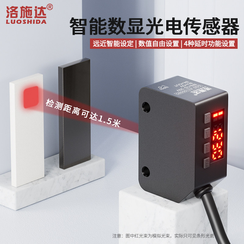 外应达高精度数显光电开关感测器远距离漫反射红洛可见光感施器