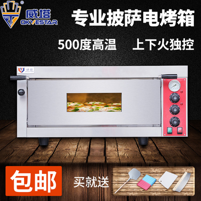 商用披萨炉意式比萨烤箱披萨店西餐厅50烤度pizza oven单层电0炉