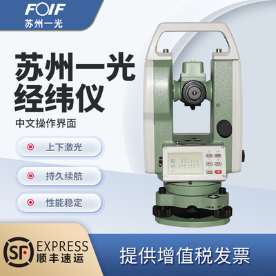 苏州上光激光电子经L仪DT402L/纬T402L苏一光一下激光工程测绘仪