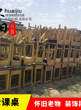 老物件老家具8090年代学生书桌课子八仙桌办公桌椅桌怀旧装饰摆件
