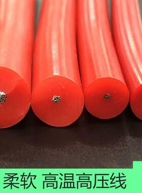 硅胶高压电线 4超KV 0柔软 加厚皮 0.5/1/1.5平方高温线 100米/卷