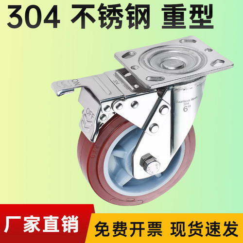 钢型304不锈重脚轮万向轮带刹车4865寸聚氨酯PU轮子活动静音防锈