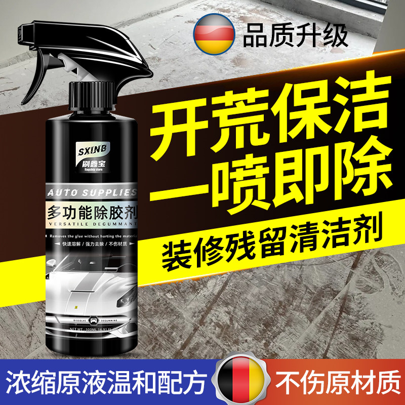 装瓷除胶剂家用新房开荒保洁乳胶洁地板玻璃修砖发泡胶强力清漆剂