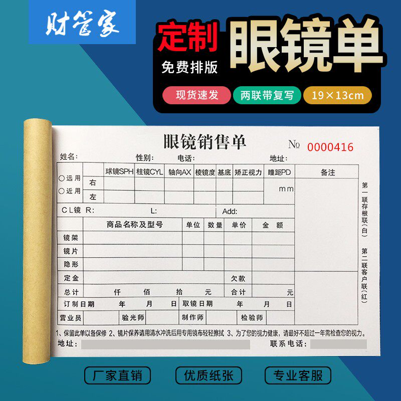 售做销定单眼镜店验光单两联问诊表眼镜配睛处方单验配服务单检查